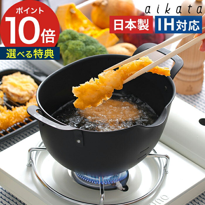 天ぷら鍋 ih対応 揚げ鍋【レビュー