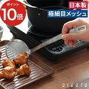 カス揚げ 揚げアミ 【ポイント10倍】 日本製 あみ 細かい ざる 天かす ザル 揚げ網 細目 食洗機対応 オーバル形 かす揚げ 灰汁とり かき揚げ 天ぷら 目...