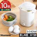 ゆで卵メーカー スチームクッカー 蒸し器 【 選べる豪華2大特典＋レシピ付き 】 電気蒸し器 蒸し料理 温野菜 ヘルシー サラダチキン 蒸し鶏 ゆで卵 温泉卵 茶碗蒸し 電気スチーマー ゆで卵メーカー タイマー 簡単 コンパクト [ Vitantonio ビタントニオ フードスチーマー プラス VFS-20-I ]