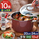 キャセロール 深型 大容量 20cm 24cm 【 ポイント10倍 10年保証 レビュー特典 】 ih対応 焦げ 付 かない レシピ付 無水鍋 鋳物風 鍋 ドイ...