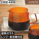 ガラス サーバー 【 特典付き 】 ピッチャー コーヒー 耐熱 ジャグ おしゃれ ポット 急冷式 ハンド ドリップ 道具 2杯 4杯 ティー 珈琲 お茶 スタッ...