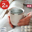 白湯 カップ 保温マグ ステンレスマグカップ 白湯生活 230ml 320ml シンプル ギフト マグボトル 白湯専用マグカップ 紅茶 マイカップ コーヒー 温...