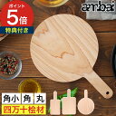 鍋敷き 木 おしゃれ 【特典付き】 木製 俎板 日本製 持ち手 ヒノキ 桧 天然木 小さい カッティングボード 角 ミニ 小泉誠 まな板 あんばい 土佐龍 まな...