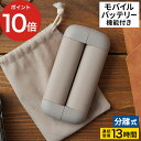 カイロ 繰り返し 使える 分離式 充電式 ペアカイロ EWT-2450 グレージュ 巾着付き 長時間 モバイルバッテリー機能付き USB充電