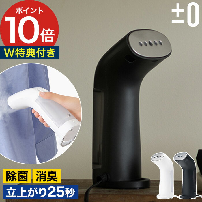 スチーム アイロン 衣類スチーマー 【W特典付き】 ハンディアイロン 衣類ケア 脱臭 除菌 スチーマー ホワイト ダークグレー 連続運転7分 立ち上がり25秒 ...