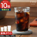 グラス 耐熱ガラス 【特典付き】 240ml 350ml 470ml レンジ対応 食洗機対応 ショート トール グランデ ホット ティーウェア 硝子 おしゃれ ...