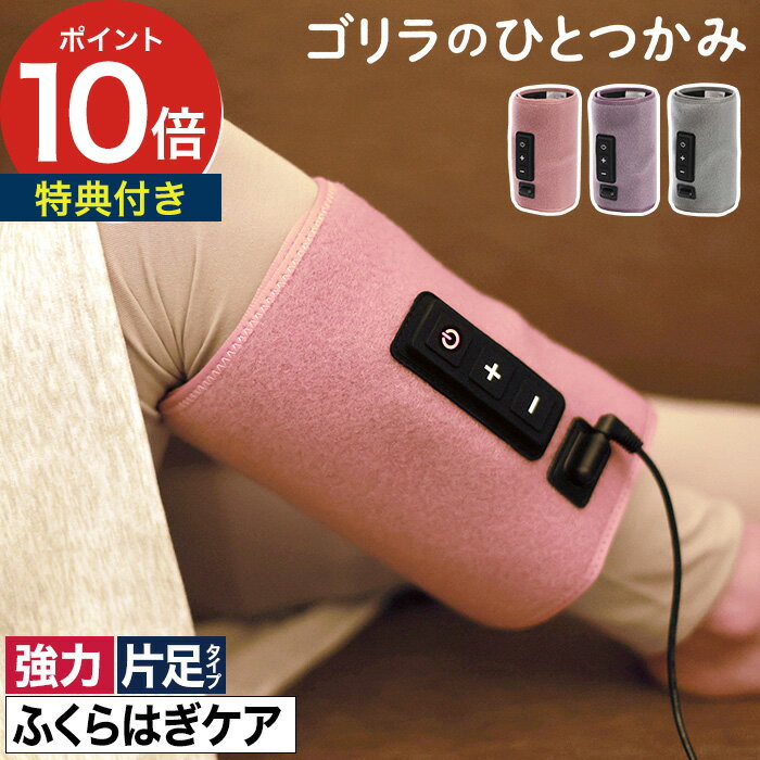 乐天商城 - フットケア ハイパワー 片足タイプ 【特典付き】フットマッサージャー ふくらはぎケア 圧迫 簡単 手軽 3段階調節 リラックス レッグケア 足 脚 マッサージ 強力 正規品 ピンク パープル グレー コンパクト ごりら [ ゴリラのひとつかみ GRF-2401 ]