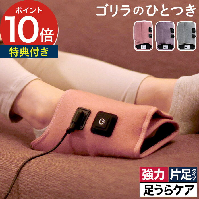 ツボ押し つぼおし 【特典付き】 足裏ケア 足ケアグッズ エアー式 フットケアグッズ 電動 片足 ピンク パープル グレー 健康家電 ドウシシャ 軽量 セルフケア タイマー マッサージ ごりら フットマッサージャー [ ゴリラのひとつき GRA-2401 ]