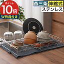 水切りバスケット ステンレス 【もれなく吸水マットの特典付き 365日出荷】 水切りかご 伸縮 水切りラック 食器 水切りカゴ 薄型 皿 収納 日本製 燕三条 ...