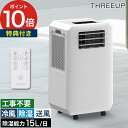 スポットクーラー 除湿モード 【特典付き】 家庭用 冷房 排熱不要 小型 エアコン ダクト不要 静か 省エネ 排熱 しない 排気レス 風量調節 タイマー リモコ...
