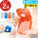 ハンディファン 折りたたみ 冷却プレート 【特典付き】 首かけ 軽量 2025 扇風機 小型 卓上 携帯 暑さ対策 通勤 通学 ミニファン 持ち運び USB バ...