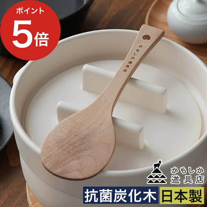木製 しゃもじ 杓文字 ごはんの鍋用 くっつきにくい 日本製 抗菌炭火木 抗菌 耐水 ごはんしゃもじ【365日出荷】 [ かもしか道具店 ごはんのしゃもじ ]
