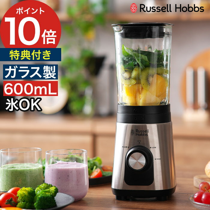 ミキサー スムージー 氷も砕ける 【特典付き】 洗いやすい 小型 ジューサー ブレンダー ガラス製 500mL 簡単 スリム 離乳食 [ Russell Hob...