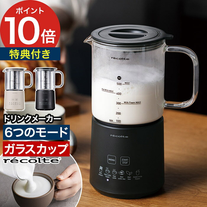 ホットドリンクメーカー ミルクフォーマー【特典付き】 ミルク 泡立て器 泡立て チョコレートドリンク..