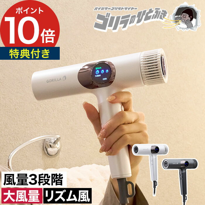 ドライヤー 早く乾く 大風量 【特典付き】 ヘアドライヤー 