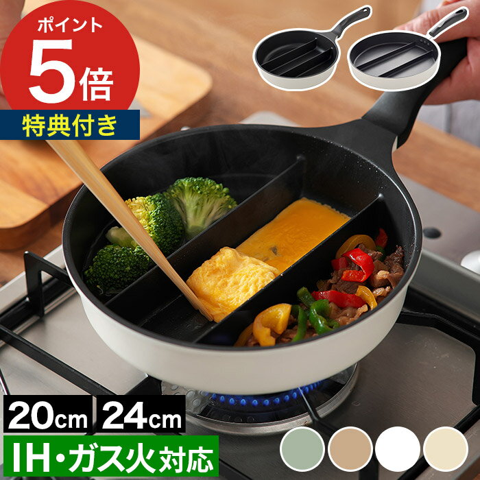 仕切りフライパン 玉子焼き 【特典付き】 同時調理 フライパン IH対応 卵焼き 時短 たまご焼き PFOAフ..