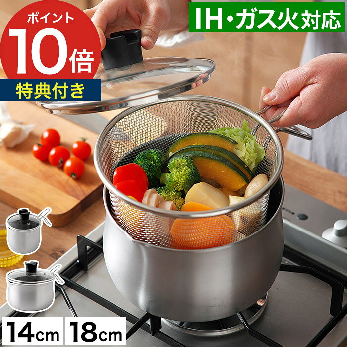 マルチポット ステンレス 【特典付き】 IH対応 天ぷら鍋 片手鍋 ガラス蓋 ステンレス鍋 ガス火 揚げ物鍋 燕三条 コンパクト 一人暮らし 1台9役 湯切り ストレーナー付き ざる [ アーネスト 逸品物創 ステンレス マルチポット ストレーナー付き 14cm / 18cm ]