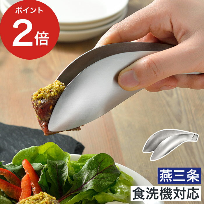 燕三条 トング 食洗機対応 【365日出荷】 ステンレス 取り分け 盛り付け 日本製 使いやすい おすすめ つかみやすい おしゃれ シンプル 短い 便利ツール [ オークス Leye レイエ ゆびさきトング LS1505 ]