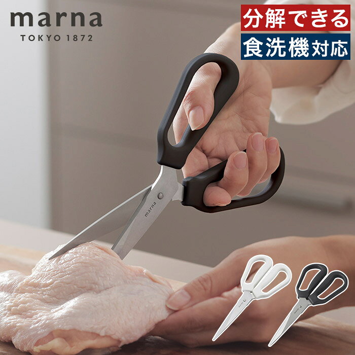 乐天商城 - キッチンバサミ 分解 【365日出荷】 よく切れる ステンレス 肉きれる 防サビ加工 キッチンはさみ 肉 魚 外せる 鋏 キッチン グッドデザイン賞受賞 右利き 左利き おしゃれ 切りやすい 食洗機対応 [ marna マーナ 料理のハサミ K747 ]