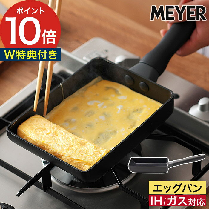 MEYER マイヤー ミッドナイト エッグパン オールブラックが美しく、どんなキッチンにも合うミニマルデザインが目を惹くMEYER Midnight ( マイヤー ミッドナイト ) シリーズ。スタイリッシュなデザインと、プロ仕様の耐久性を兼ね備えた人気のフライパンシリーズです。本国アメリカでもシェアNo.1を誇る硬質アルマイト加工は、通常のアルミニウムより約8倍硬く、軽さと丈夫さを両立しました。また、リム周りやリベットにもふっ素樹脂加工を施すことで、食材がこびりつきにくく、汚れも落ちやすいのでお手入れも簡単です。一般的なフッ素樹脂加工よりも剥がれにくく、長く愛用できる設計になっています。底面は汚れや腐食を防ぐ加工を施しています。ガス火や電磁調理器具（IH）含むすべての熱源に対応しています。フッ素樹脂加工の製造助剤として使われていた有害な有機フッ素化合物（ペルフルオロオクタン酸）を、原料や製造過程で使用していないPFOAフリー製品です。エッグパンは、するっと、ふっくら焼けて、毎日の卵焼きをノーストレスで作ることができる卵焼き器です。 【p10】【楽天限定特典付き】 卵焼き器 玉子焼き器 くっつかない フライパン IH 深型 ブラック ひっつきにくい こびりつきにくい オール熱源対応 軽い お弁当作り ふっ素樹脂加工 洗いやすい PFOAフリー 安全 安心 黒 MEYER マイヤー ミッドナイト エッグパン 卵焼き 玉子焼き 深め 真っ黒 オールブラック マットブラック ミニマル ミッドナイトシリーズ 硬質アルマイト Midnight 軽量 耐久 機能美 MNH-EM 丈夫 ギフト プレゼント 贈り物 誕生日プレゼント おすすめ 引っ越し祝い 結婚祝いMEYER マイヤー ミッドナイト エッグパン ( 卵焼き器 玉子焼き器 くっつかない ) 豪華 特典付き 見た目だけではない機能美 オールブラックが美しく、どんなキッチンにも合うミニマルデザインが目を惹くMEYER Midnight ( マイヤー ミッドナイト ) シリーズ。スタイリッシュなデザインと、プロ仕様の耐久性を兼ね備えた人気のフライパンシリーズです。本国アメリカでもシェアNo.1を誇る硬質アルマイト加工は、通常のアルミニウムより約8倍硬く、軽さと丈夫さを両立しました。また、リム周りやリベットにもふっ素樹脂加工を施すことで、食材がこびりつきにくく、汚れも落ちやすいのでお手入れも簡単です。 一般的なフッ素樹脂加工よりも剥がれにくく、長く愛用できる設計になっています。底面は汚れや腐食を防ぐ加工を施しています。ガス火や電磁調理器具（IH）含むすべての熱源に対応しています。フッ素樹脂加工の製造助剤として使われていた有害な有機フッ素化合物（ペルフルオロオクタン酸）を、原料や製造過程で使用していないPFOAフリー製品です。 エッグパンは、するっと、ふっくら焼けて、毎日の卵焼きをノーストレスで作ることができる卵焼き器です。 SIZE 商品名 MEYER マイヤー ミッドナイト エッグパン 品番 MNH-EM / 0051153810879 サイズ 全長36.4cm × 奥行き13.5cm × 胴体高さ3.8cm / 取っ手高さ7.5cm 重量 約 530g 材質 本体: アルミニウム合金 底: アルミニウム+ステンレス鋼（はり底　底の厚さ4.7mm） 取手: フェノール樹脂（ラバーライズドコーティング） 外面加工: 硬質アルマイト+焼き付け塗装 内面加工: 硬質アルマイト+ふっ素樹脂塗膜加工（PFOAフリー） 対応熱源 IH / ガス対応 製造国 中国 オールブラックが美しく、どんなキッチンにも合うミニマルデザインが目を惹くMEYER Midnight ( マイヤー ミッドナイト ) シリーズ。スタイリッシュなデザインと、プロ仕様の耐久性を兼ね備えた人気のフライパンシリーズです。本国アメリカでもシェアNo.1を誇る硬質アルマイト加工は、通常のアルミニウムより約8倍硬く、軽さと丈夫さを両立しました。また、リム周りやリベットにもふっ素樹脂加工を施すことで、食材がこびりつきにくく、汚れも落ちやすいのでお手入れも簡単です。 一般的なフッ素樹脂加工よりも剥がれにくく、長く愛用できる設計になっています。底面は汚れや腐食を防ぐ加工を施しています。ガス火や電磁調理器具（IH）含むすべての熱源に対応しています。フッ素樹脂加工の製造助剤として使われていた有害な有機フッ素化合物（ペルフルオロオクタン酸）を、原料や製造過程で使用していないPFOAフリー製品です。 エッグパンは、するっと、ふっくら焼けて、毎日の卵焼きをノーストレスで作ることができる卵焼き器です。 ギフトバッグラッピングは こちら キッチン総合 ランキング &nbsp;