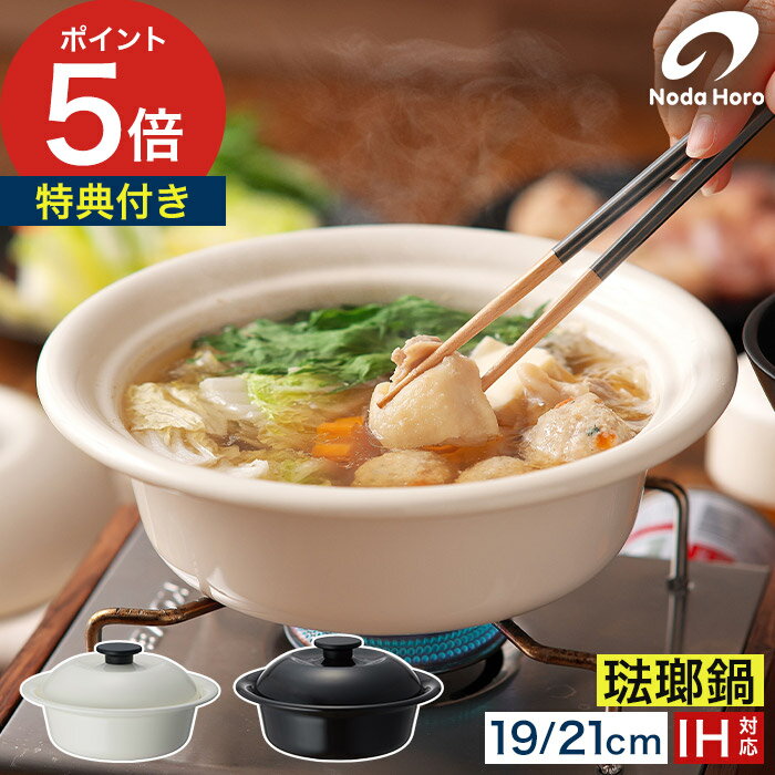 乐天商城 - 琺瑯鍋 19cm 21cm ih 【特典付き】一人鍋 個々鍋 鍋 万能鍋 ほうろう おしゃれ 乳白 渋黒 [ 野田琺瑯 ココナベ 小 KO-19 / 大 KO-21 ]