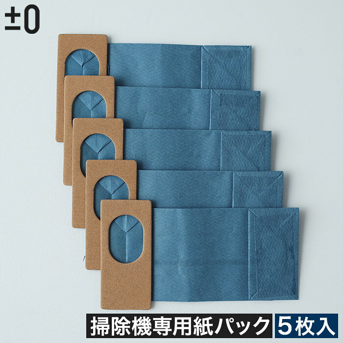 ±0 プラスマイナスゼロ カセット式コードレスクリーナー用紙パック5枚入 ±0 ( プラスマイナスゼロ ) カセット式コードレスクリーナー専用の紙パック。キッチンペーパーを切らしている時や、より多くのゴミを溜めたい時（容量は約0.2L）に便利です。手を汚さずゴミ捨てができて衛生的です。 ※こちらには紙パックホルダーは付属しません。 掃除機用 紙パック 別売り アクセサリー 備品 消耗品 XJC-K211用 不織布 0.2L ±0 プラスマイナスゼロ カセット式コードレスクリーナー用紙パック 5枚入 XJF-K211 コードレスクリーナー K211用 紙パック 5枚セット 掃除機用備品 掃除機用品 ゴミ捨て そうじ プラマイゼロ プラマイ±0 プラスマイナスゼロ カセット式コードレスクリーナー用紙パック5枚入 ( 掃除機用 紙パック 消耗品 ) クリーナー専用の紙パック カセット式コードレスクリーナー専用の紙パック。キッチンペーパーを切らしている時や、より多くのゴミを溜めたい時（容量は約0.2L）に便利です。手を汚さずゴミ捨てができて衛生的です。 ※こちらには紙パックホルダーは付属しません。 本体 ( 対応機種 ) の販売はこちら 商品名 ±0 プラスマイナスゼロ カセット式コードレスクリーナー用紙パック5枚入 品番 / JAN XJF-K211 / 4571649311292 容量 約 0.2L 材質 不織布 製造国 中国 対応機種 XJC-K211 ±0 ( プラスマイナスゼロ ) カセット式コードレスクリーナー専用の紙パック。キッチンペーパーを切らしている時や、より多くのゴミを溜めたい時（容量は約0.2L）に便利です。手を汚さずゴミ捨てができて衛生的です。 ※こちらには紙パックホルダーは付属しません。 ±0 ( プラスマイナスゼロ ) シリーズは こちら デザイン家電 ランキング &nbsp;