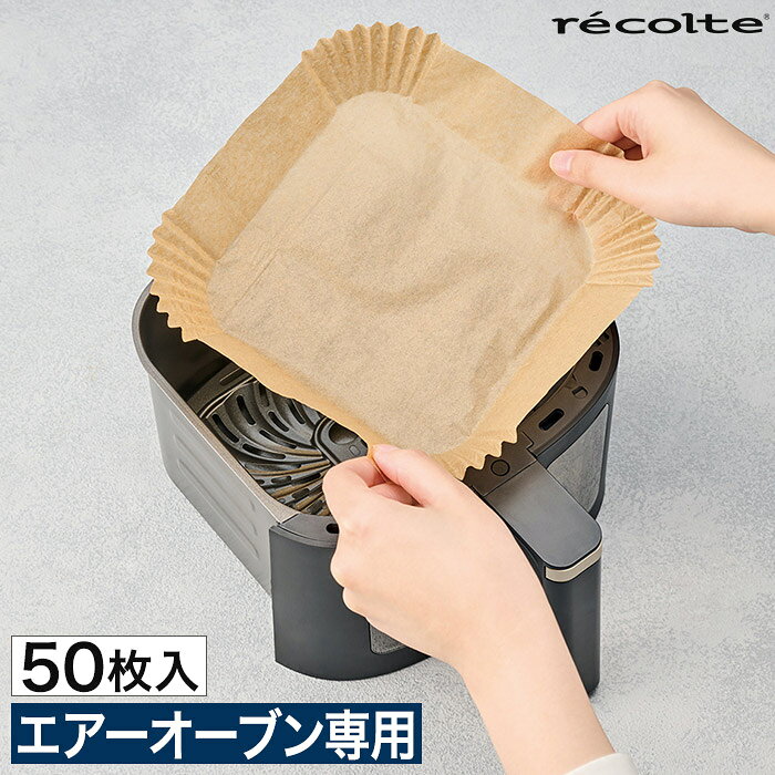 recolte レコルト エアーオーブン専用オーブンペーパー recolte ( レコルト ) の大人気ノンフライヤーシリーズ“エアーオーブン”で使える専用のオーブンペーパー。掃除の手間を極力減らし、とにかく気軽に毎日エアーオーブンを使えるようにサポートします。 ※本品はレコルト　エアーオーブンの専用品です。直火やその他の熱源で使用しないでください。 エアーオーブン用 ノンフライヤー用 エアーオーブン専用 電気フライヤー用 オーブンペーパー 50枚 シリコーンコーティング 230℃ ノンフライ調理 オーブン料理 お菓子作り 食材がくっつかない 消耗品 アクセサリー 備品 クッキングシート 耐熱 230度 くっつき防止 使い捨て 50枚入 無漂白 茶色 食品用 片付け 簡単 汚れ防止 16x16cm recolte レコルト エアーオーブン専用オーブンペーパー ROP-1recolte レコルト エアーオーブン専用オーブンペーパー ( ノンフライヤー エアフライヤー カロリーカット ) 掃除の手間を極力減らす recolte ( レコルト ) の大人気ノンフライヤーシリーズ“エアーオーブン”で使える専用のオーブンペーパー。掃除の手間を極力減らし、とにかく気軽に毎日エアーオーブンを使えるようにサポートします。 ※本品はレコルト　エアーオーブンの専用品です。直火やその他の熱源で使用しないでください。 SIZE 対応機種はこちら 商品名 recolte レコルト エアーオーブン専用オーブンペーパー 品番 / JAN ROP-1 / 4582180206435 サイズ 約 横幅16cm × 奥行き16cm × 高さ4.5cm 入り数 50枚 材質 食品グレード木材パルプ（シリコーンコーティング） 耐熱温度 230℃ 製造国 中国 取り扱い上のご注意 ・少量の食材でオーブンペーパーを使用しないでください。食材が少ないと熱風でオーブンペーパーが動き、ヒーターに接触して火災や故障の原因になります。 ・余熱をする場合、オーブンペーパーを使用しないでください。 ・再使用しないでください。 ・本品はレコルト　エアーオーブンの専用品です。直火やその他の熱源で使用しないでください。 recolte ( レコルト ) の大人気ノンフライヤーシリーズ“エアーオーブン”で使える専用のオーブンペーパー。掃除の手間を極力減らし、とにかく気軽に毎日エアーオーブンを使えるようにサポートします。 recolte ( レコルト ) シリーズは こちら キッチン家電ランキング