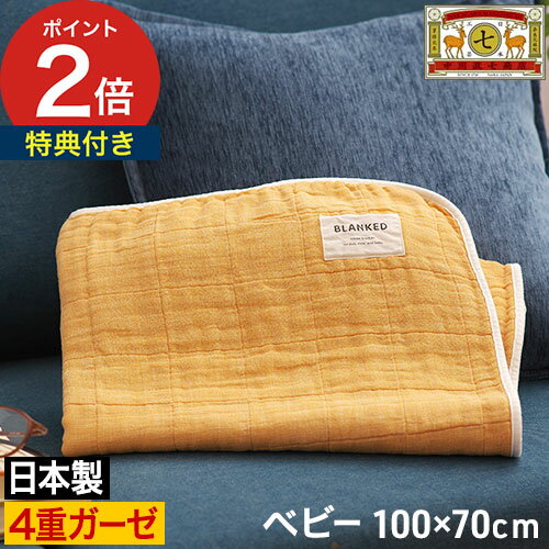 新品 中瀬織布　三重織ガーゼケット140×180 ２枚 楽天市場】ガーゼケット ナカモリの通販