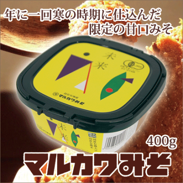 【マルカワみそ】　自然栽培みそ　未来400g