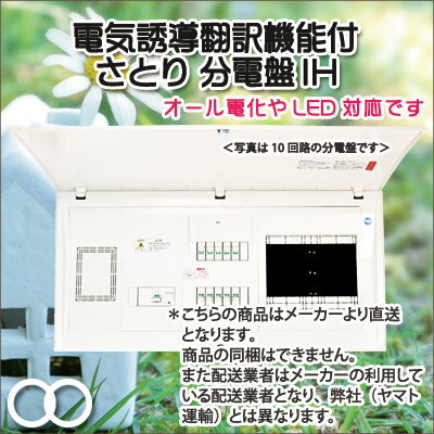 電気誘導翻訳機能付 分電盤「さとりIH」の紹介画像2