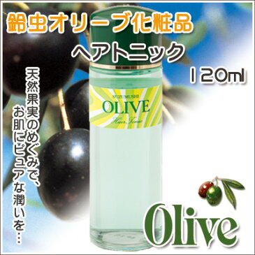 【鈴虫オリーブ化粧品】オリーブヘアトニック