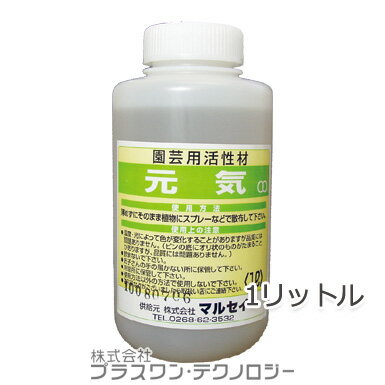 植物が色つやよく、元気になる活性材です。 観葉植物など鉢物にお使い頂く事で、室内環境改善のプラスワンになります。 【ご使用方法】 薄めずにそのまま植物にスプレーなどで散布して下さい。 内容量：1リットル 発売元：株式会社マルセイ