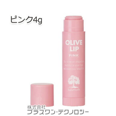 【鈴虫オリーブ化粧品】新　オリーブ リップクリーム ピンク