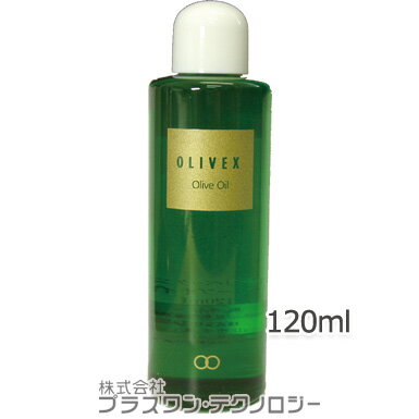 オリベックス　オリーブオイル120ml