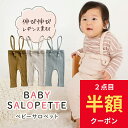 サロペット ベビー レギンス ベビー服 キッズ 男の子 女の子 赤ちゃん 子供服 ロンパース オーバーオール ベビーレギンス サスペンダー オールインワン 秋冬 冬 春