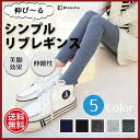リブ レギンス レディース 美脚 リブレギンス かわいい シ...