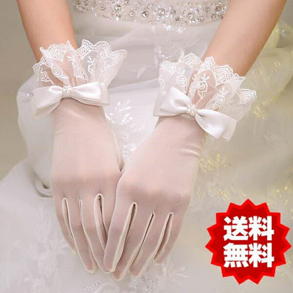ショート ウエディンググローブ リボン パール 結婚式 披露宴 花嫁 純白 パーティ 早嫁ドレス ブライダル 手袋