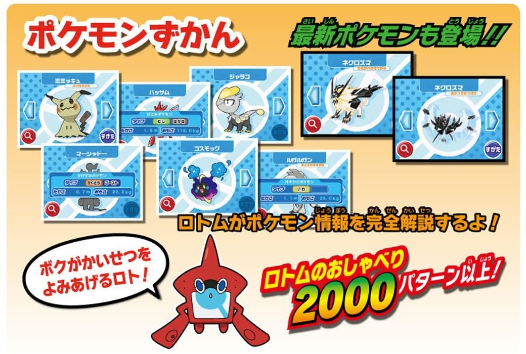値引 新品 ポケットモンスター ロトム図鑑 Dx おもちゃ Branche 店 Www Sadokmeridian Com Ua