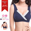 【複数購入で最大5%OFFクーポン配布中】送料無料 授乳ブラジャー 美胸 マタニティブラ 授乳ブラ マタニティ インナー ノンワイヤー 授乳用 授乳服 ブラトップ ハーフトップ 出産準備 ブラジャー 授乳ブラ 下着 産前か