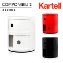 正規代理店 カルテルComponibili コンポニビリ2 ブラック ホワイト レッドカルテル 収納 カルテル kartell