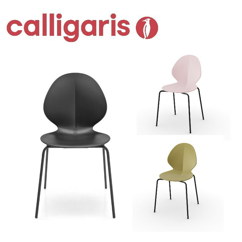 カリガリス【正規代理店】calligaris カリガリス チェアBasil バジルCS1359 2脚セットカリガリス ダイニングチェア ダイニングチェア 2脚セット 椅子