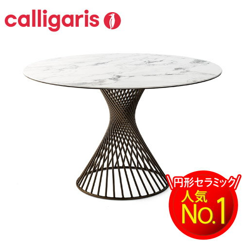 【正規代理店 限定特典付き】calligaris カリガリス ダイニングテーブルヴォルテックス vortex CS4108-RD120Cセラミック ダイニングテーブル 丸