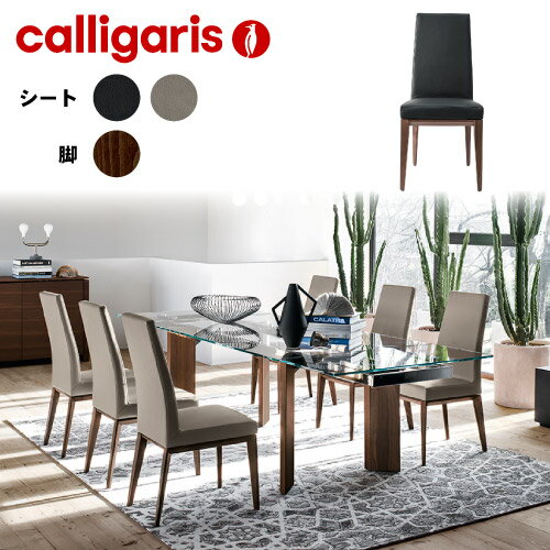 カリガリス【正規代理店】calligaris カリガリス チェアBESSベス