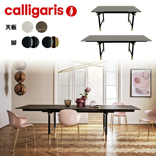 カリガリスCalligaris カリガリス ダイニングテーブル