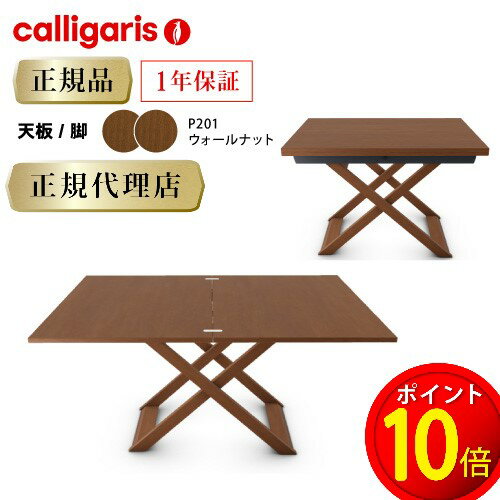 【正規代理店】calligaris カリガリス sotto sopra ソットソプラ/CS5095カリガリス テーブル カリガリス LD兼用テーブル 多目的テーブル カリガリス ダイニングテーブル カリガリス リビングテーブル カリガリスジャパン