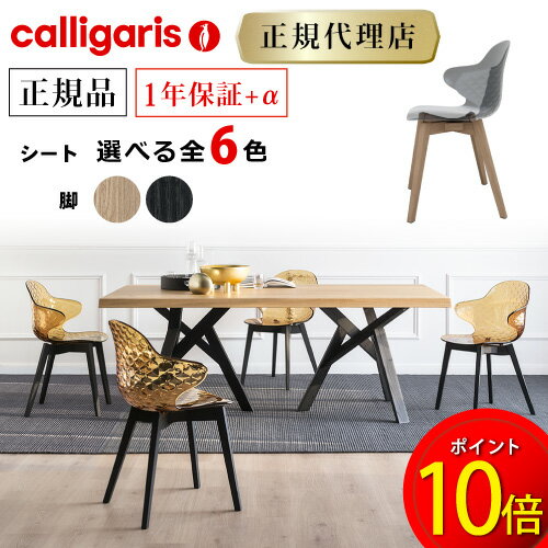 【正規代理店】calligaris カリガリス ...の商品画像