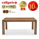 【正規代理店 今だけ限定特典付き】 calligaris カリガリス ダイニングテーブル 伸長式オムニア omnia wood CS4058R160カリガリス ダイニングテーブル calligaris