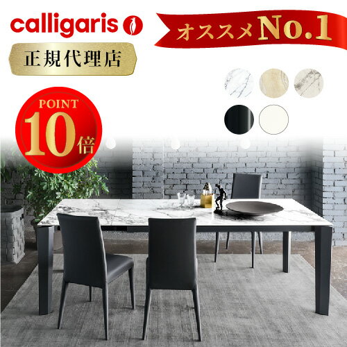 【正規代理店 限定特典付き】 calligaris カリガリス ダイニングテーブル 伸長式デルタ DELTA CS4097R160セラミック ダイニングテーブル 伸縮 カリガリスジャパン