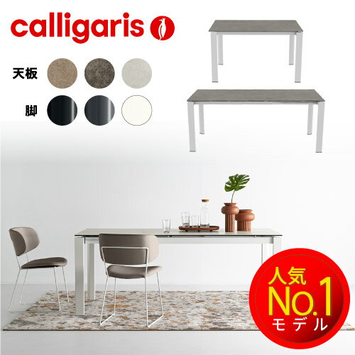 【正規代理店】限定特典付き calligaris カリガリス ダイニングテーブル 伸長式DUCA デュカ セラミック CS4089R130セラミック ダイニングテーブル 伸縮 ドゥカ