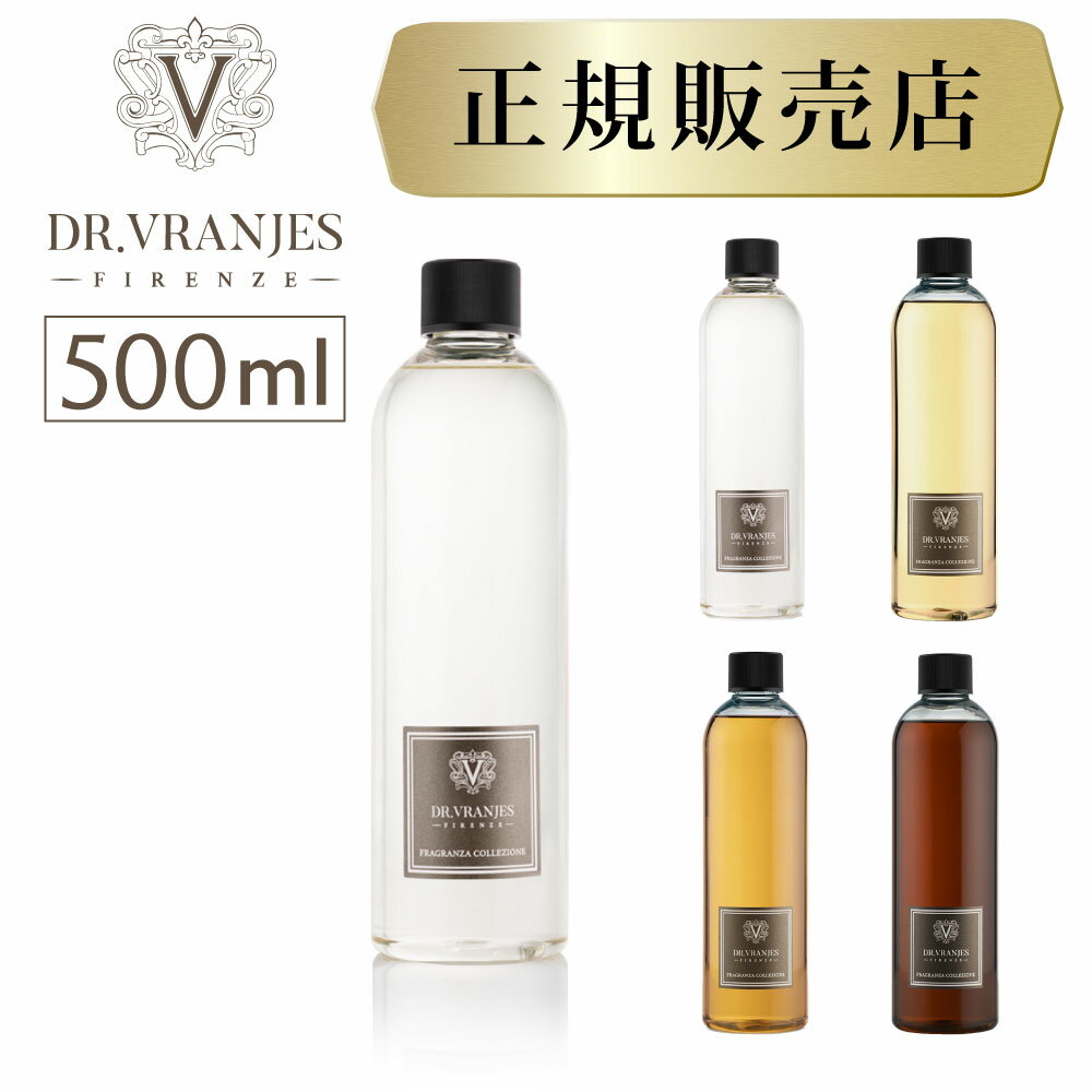 正規代理店 ドットール・ヴラニエス DR.VRANJES MILANO ミラノ 詰め替え用リフィル500mlドットールヴラニエス DR.VRANJES ミラノ ルームフレグランス ディフューザー DR.VRANJES